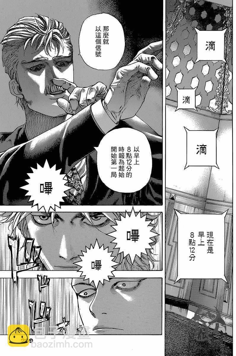 🍱噬谎者 第494话 第11页