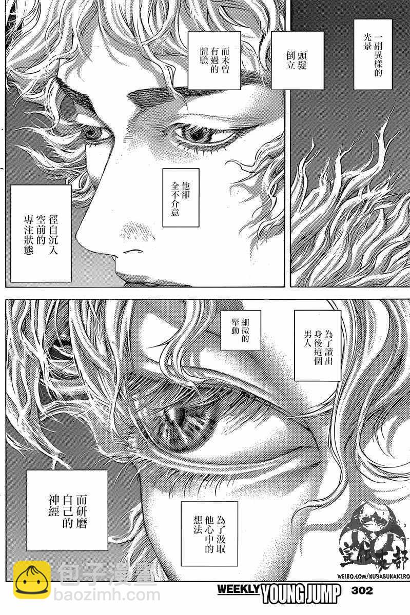 🍱噬谎者 第494话 第13页