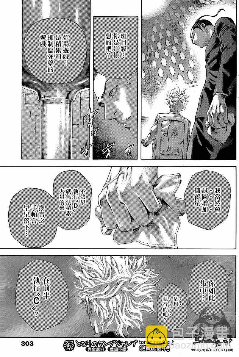 🍱噬谎者 第494话 第14页