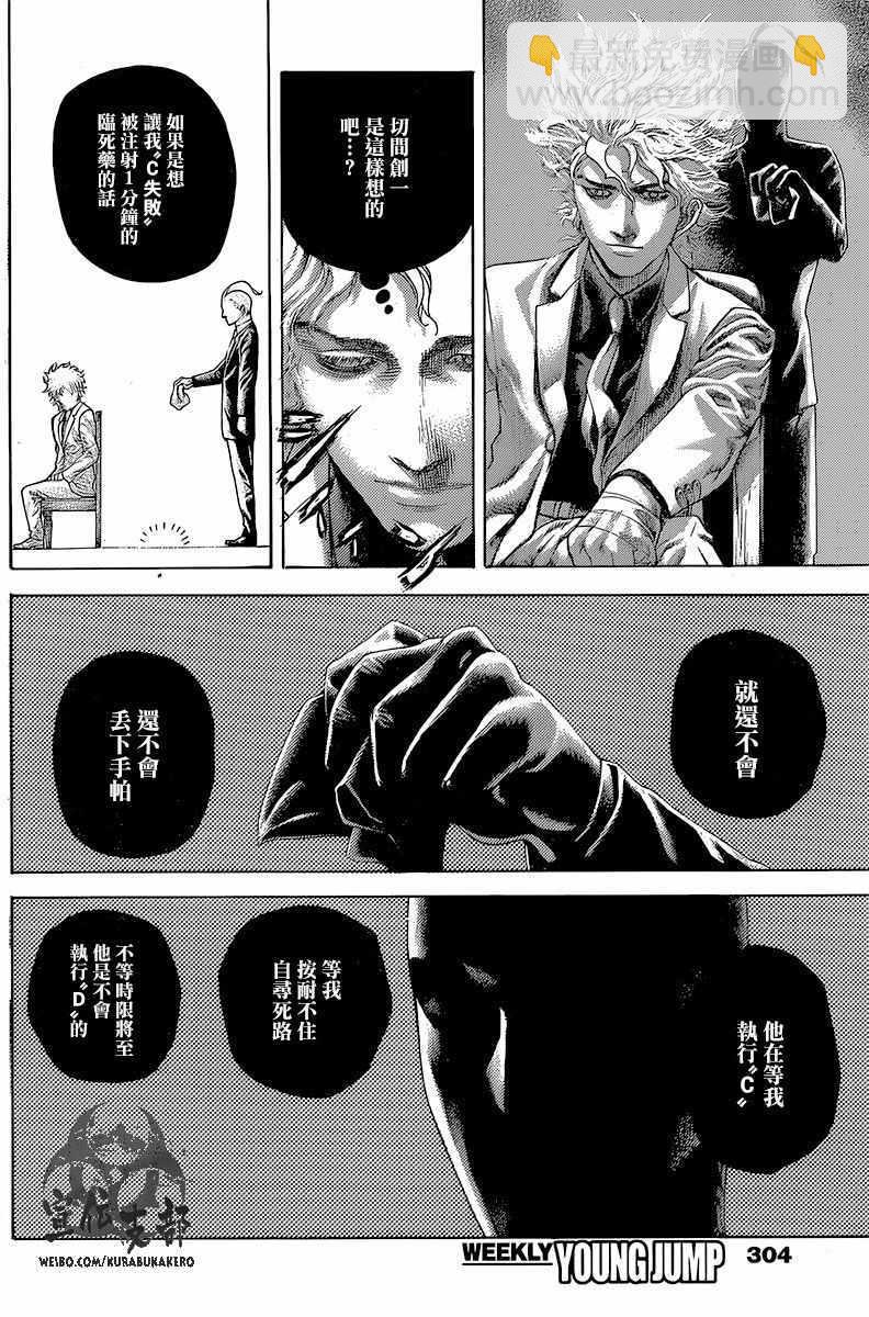 🍱噬谎者 第494话 第15页
