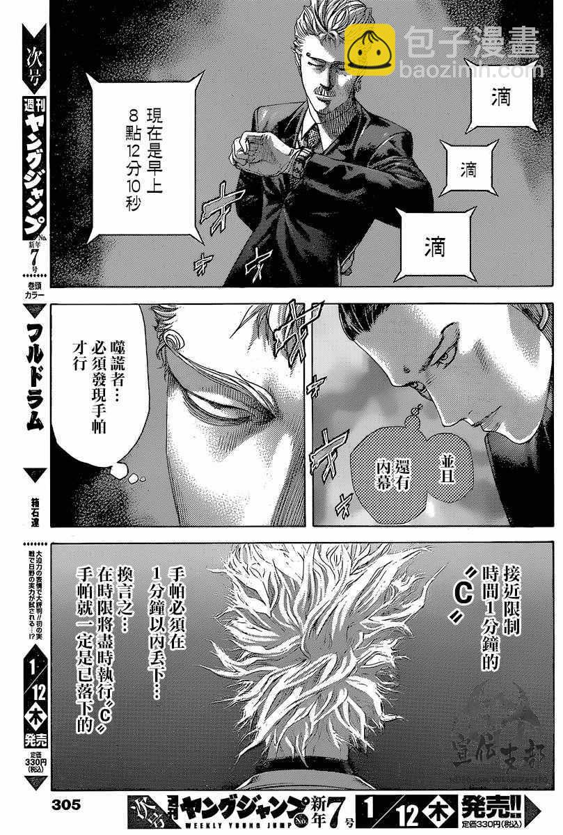 🍱噬谎者 第494话 第16页