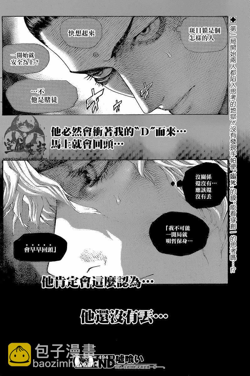 🍱噬谎者 第494话 第17页