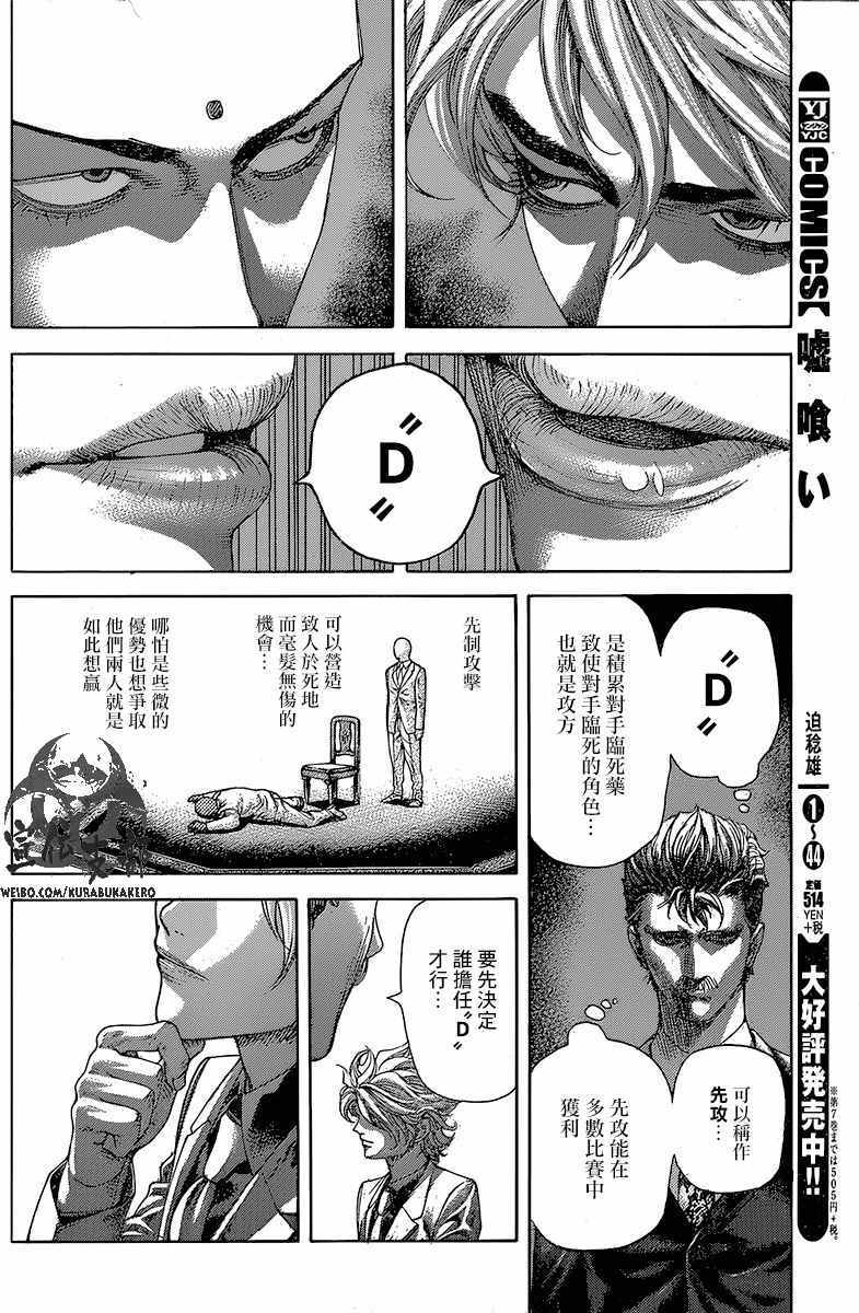🍱噬谎者 第494话 第2页