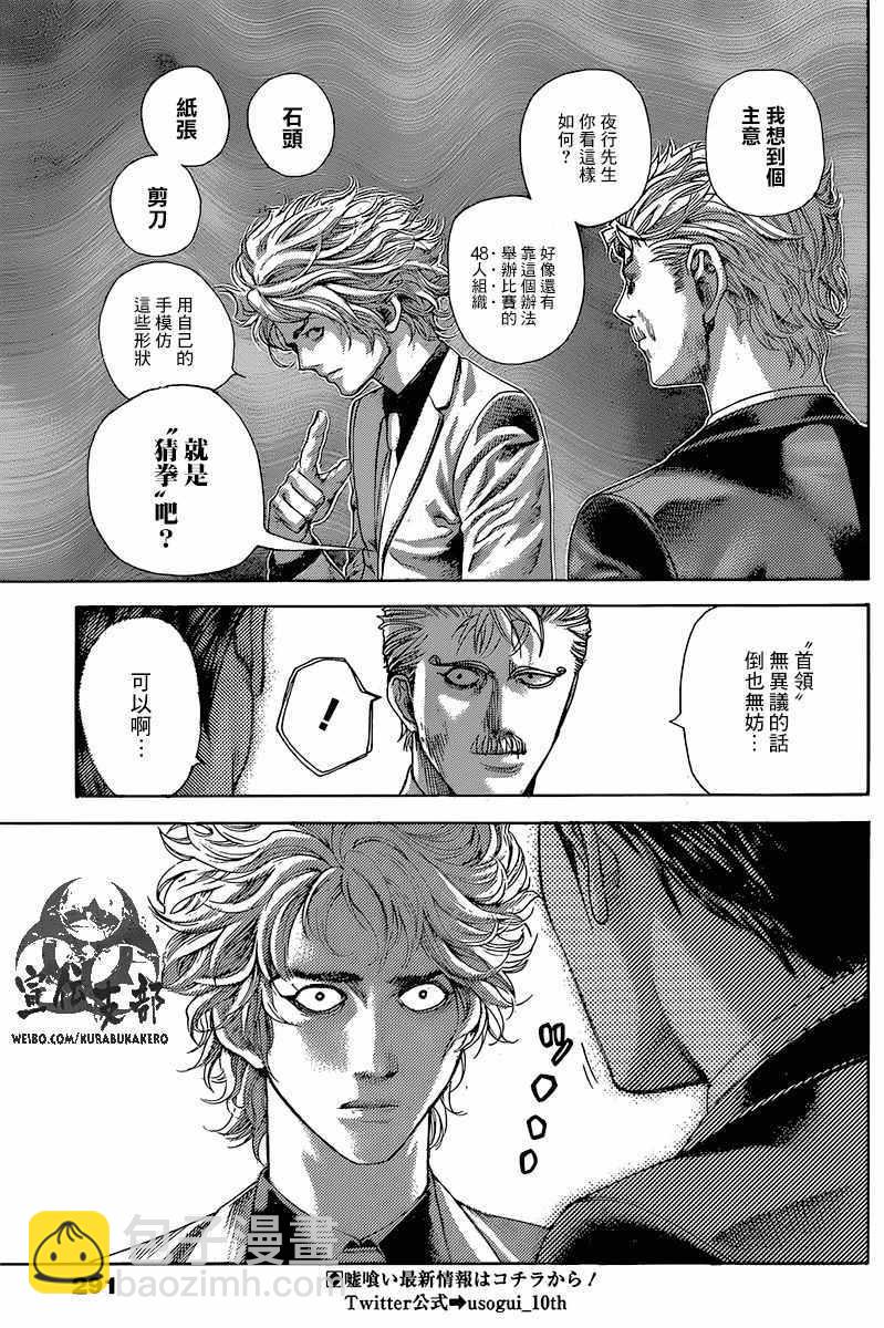 🍱噬谎者 第494话 第3页