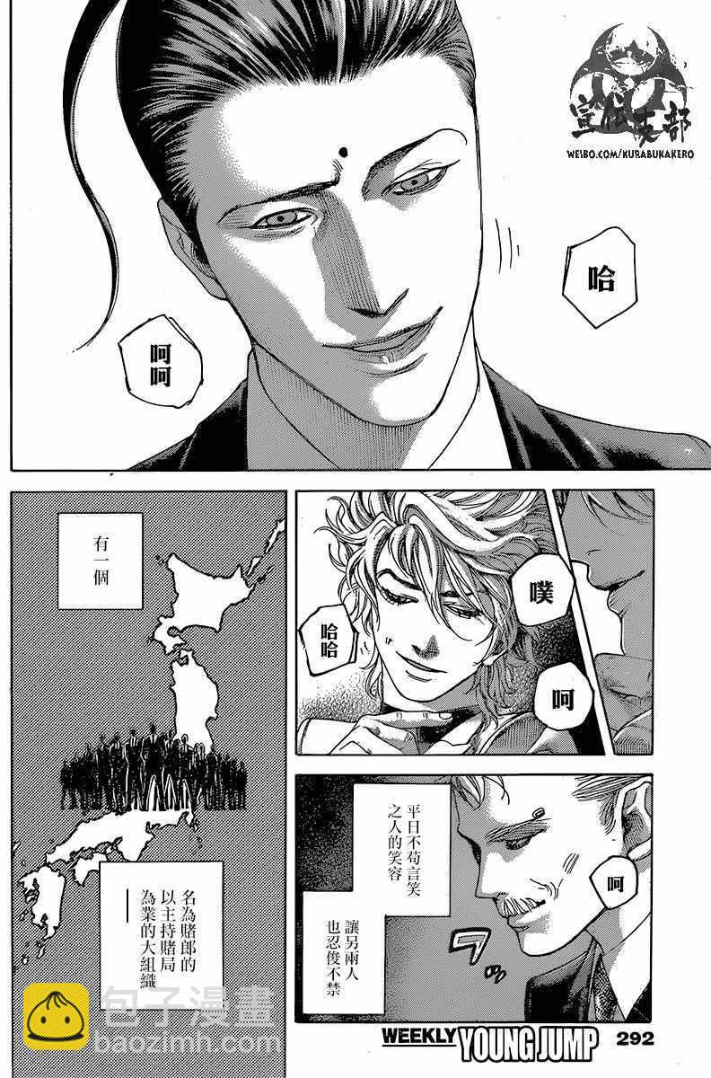 🍱噬谎者 第494话 第4页
