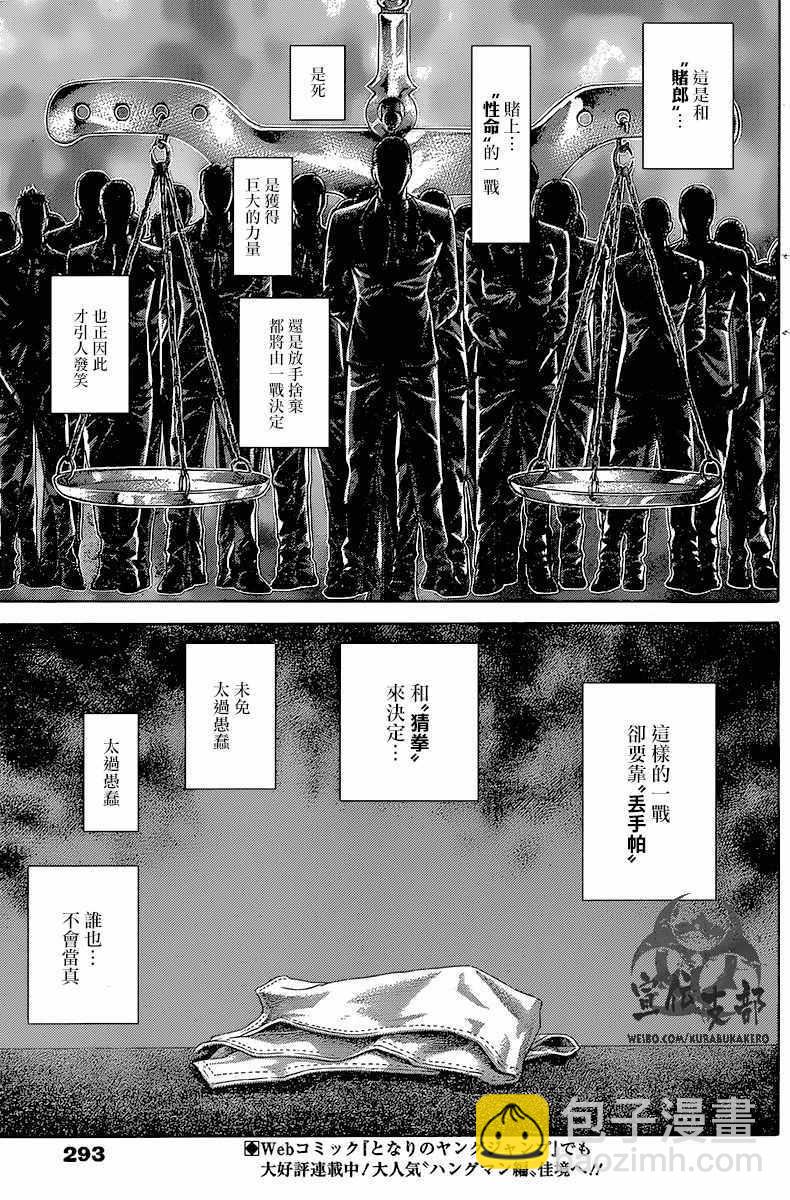 🍱噬谎者 第494话 第5页