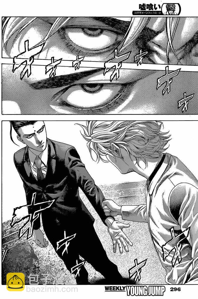 🍱噬谎者 第494话 第8页