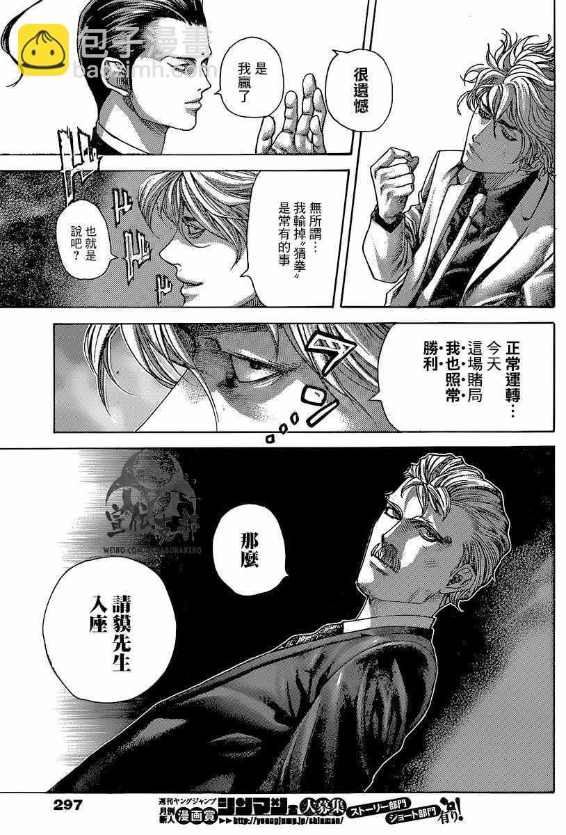 🍱噬谎者 第494话 第9页