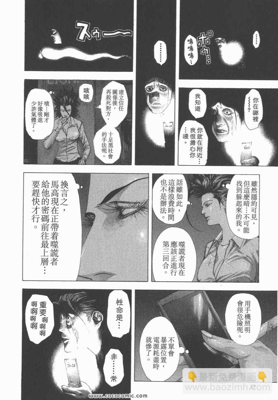 🍱噬谎者 第23卷 第13页