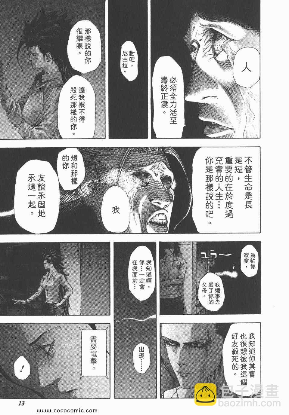🍱噬谎者 第23卷 第14页