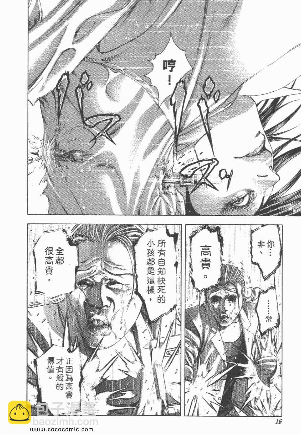 🍱噬谎者 第23卷 第17页