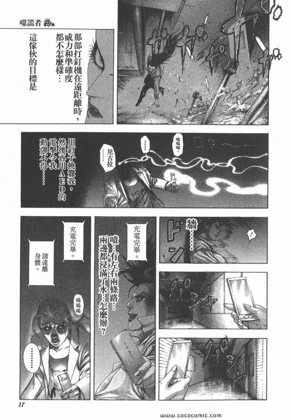 🍱噬谎者 第23卷 第18页