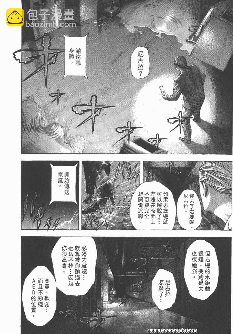 🍱噬谎者 第23卷 第19页