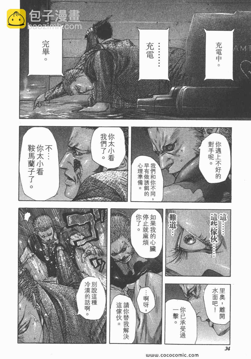 🍱噬谎者 第23卷 第35页