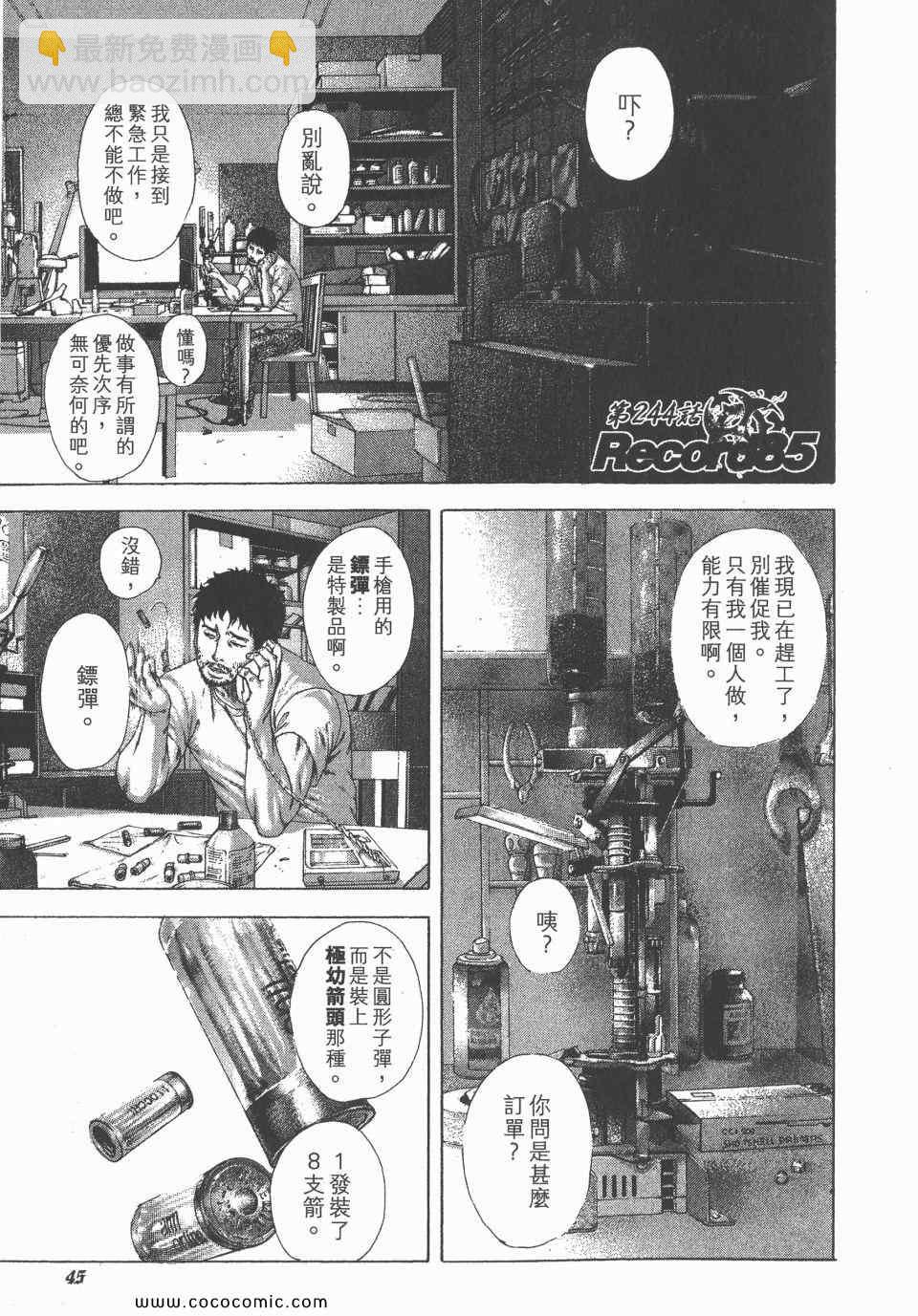 🍱噬谎者 第23卷 第46页