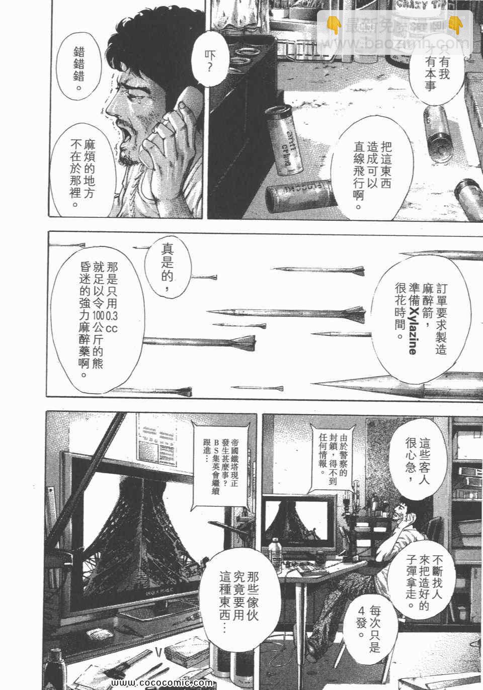 🍱噬谎者 第23卷 第47页