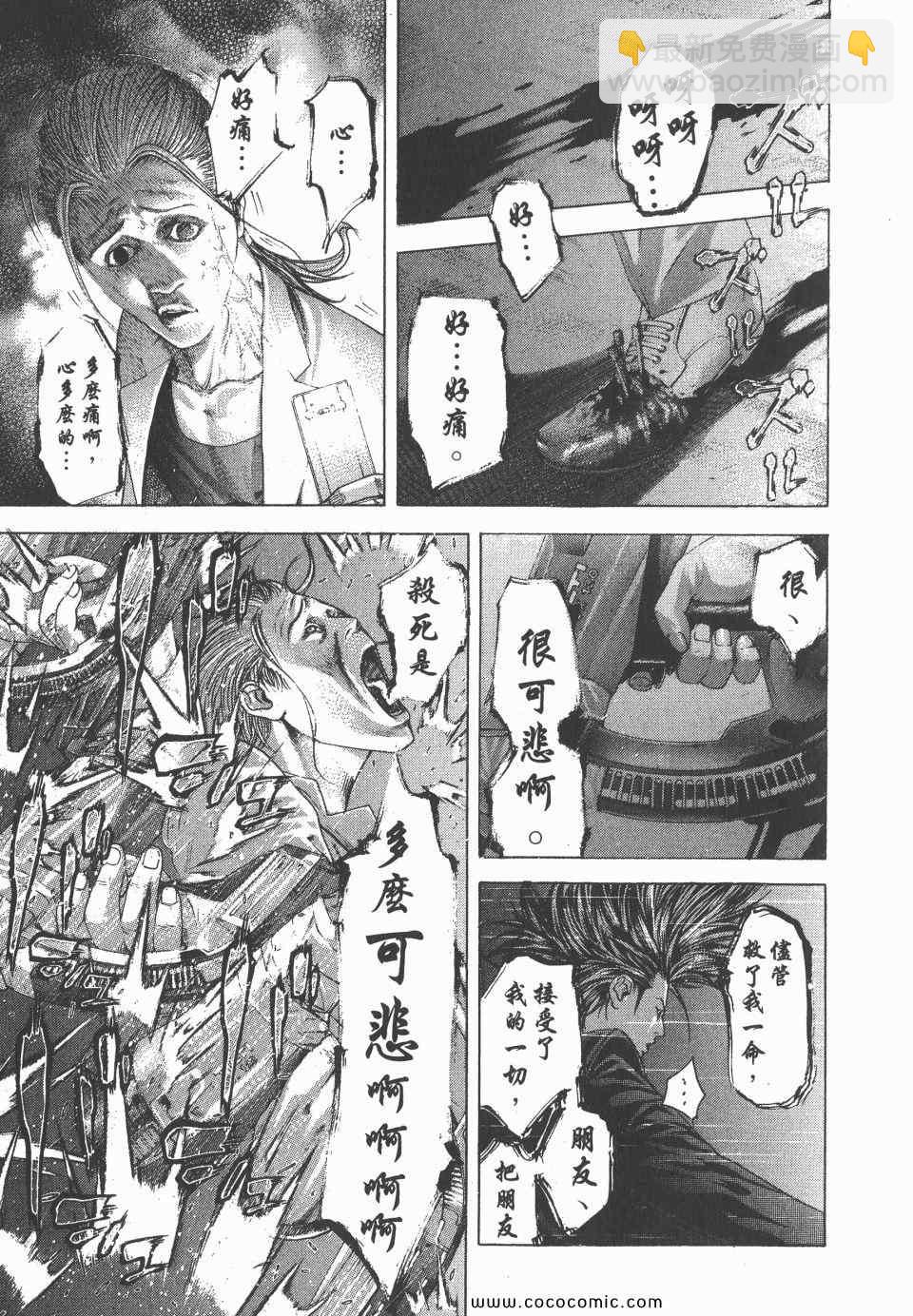 🍱噬谎者 第23卷 第8页
