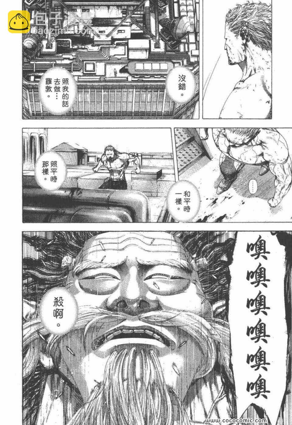 🍱噬谎者 第24卷 第10页
