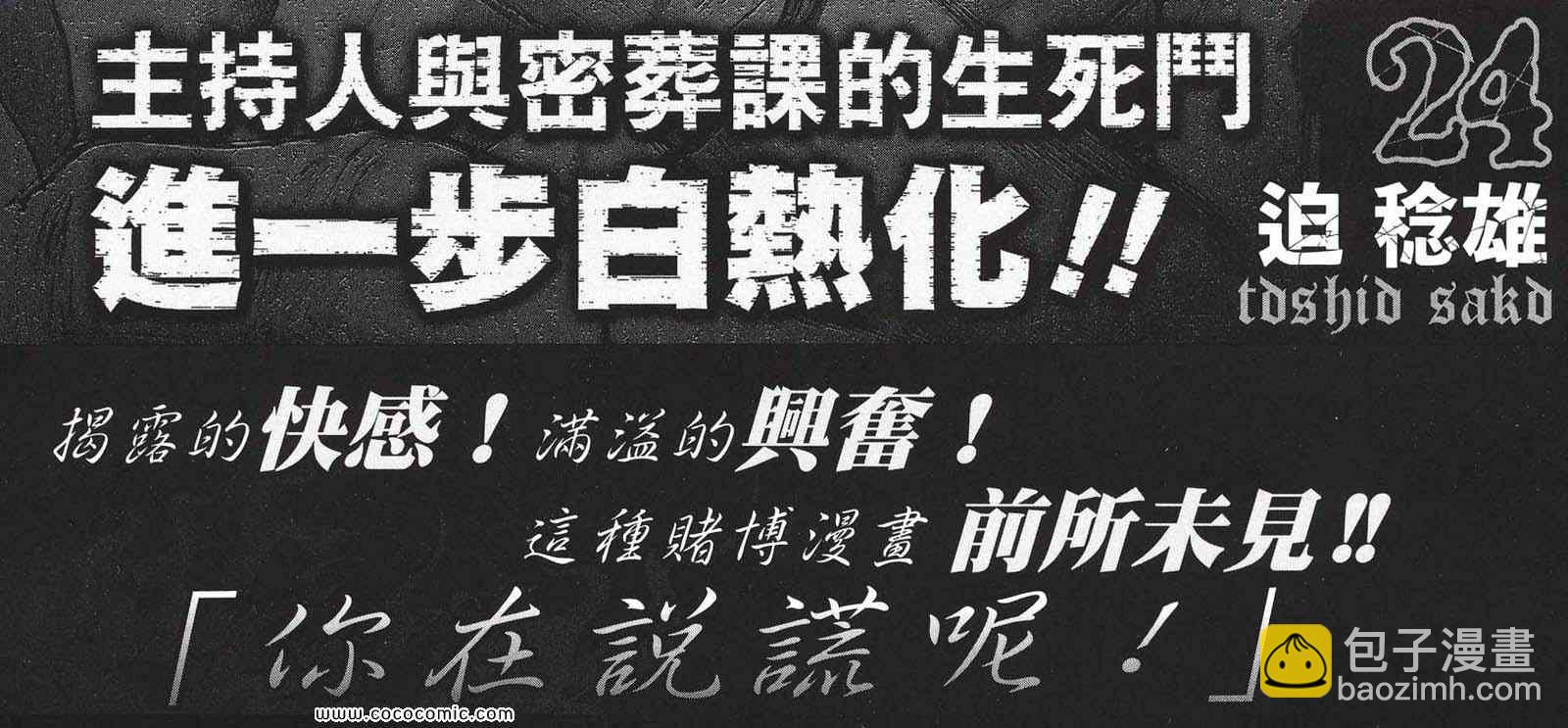 🍱噬谎者 第24卷 第2页
