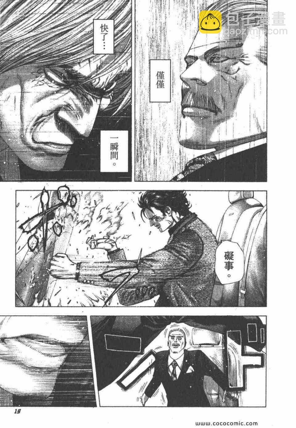 🍱噬谎者 第24卷 第21页