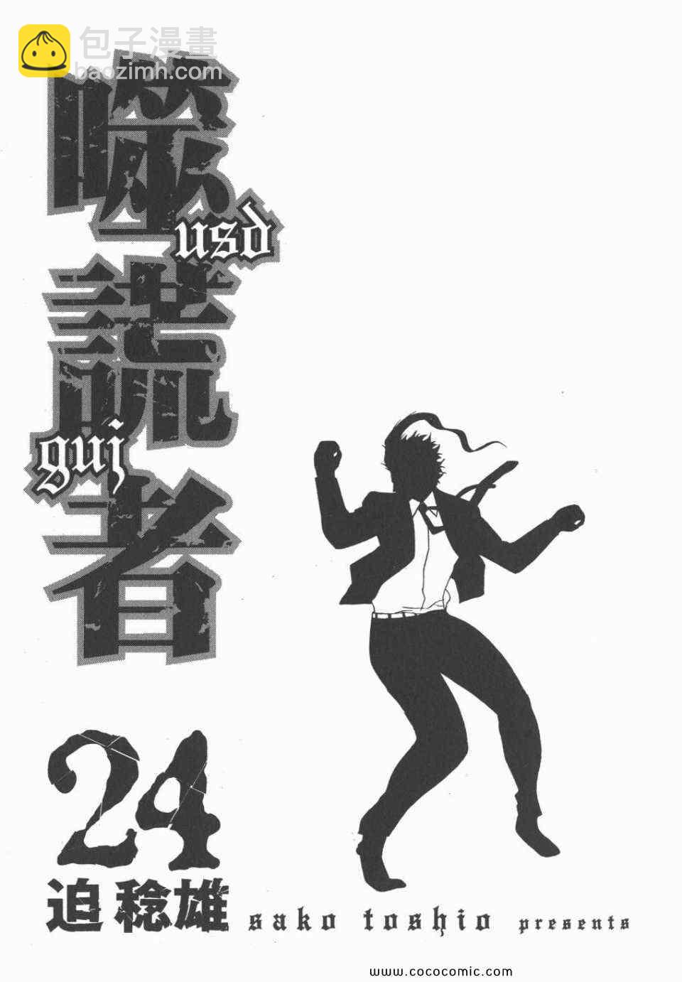 🍱噬谎者 第24卷 第3页