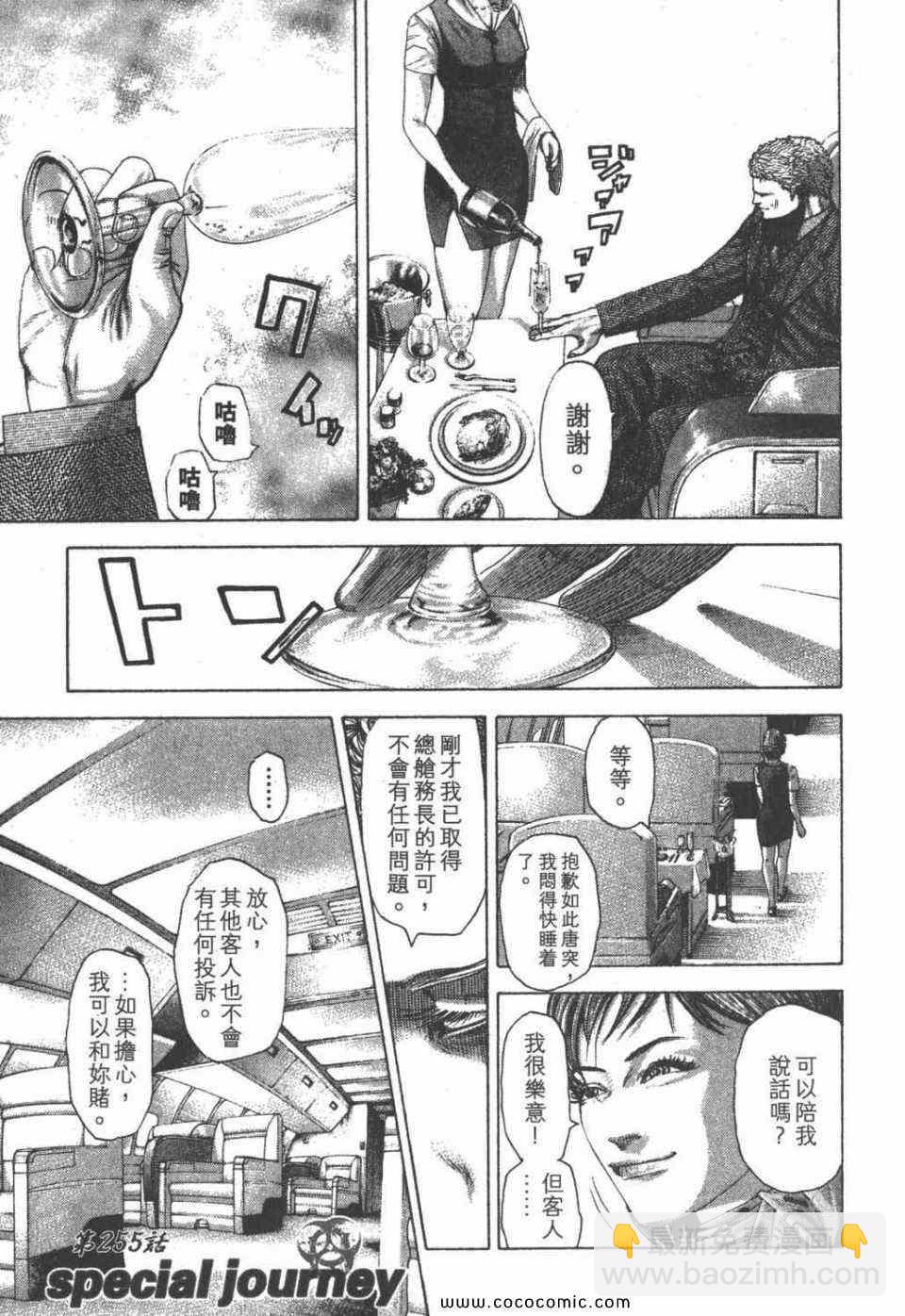 🍱噬谎者 第24卷 第46页