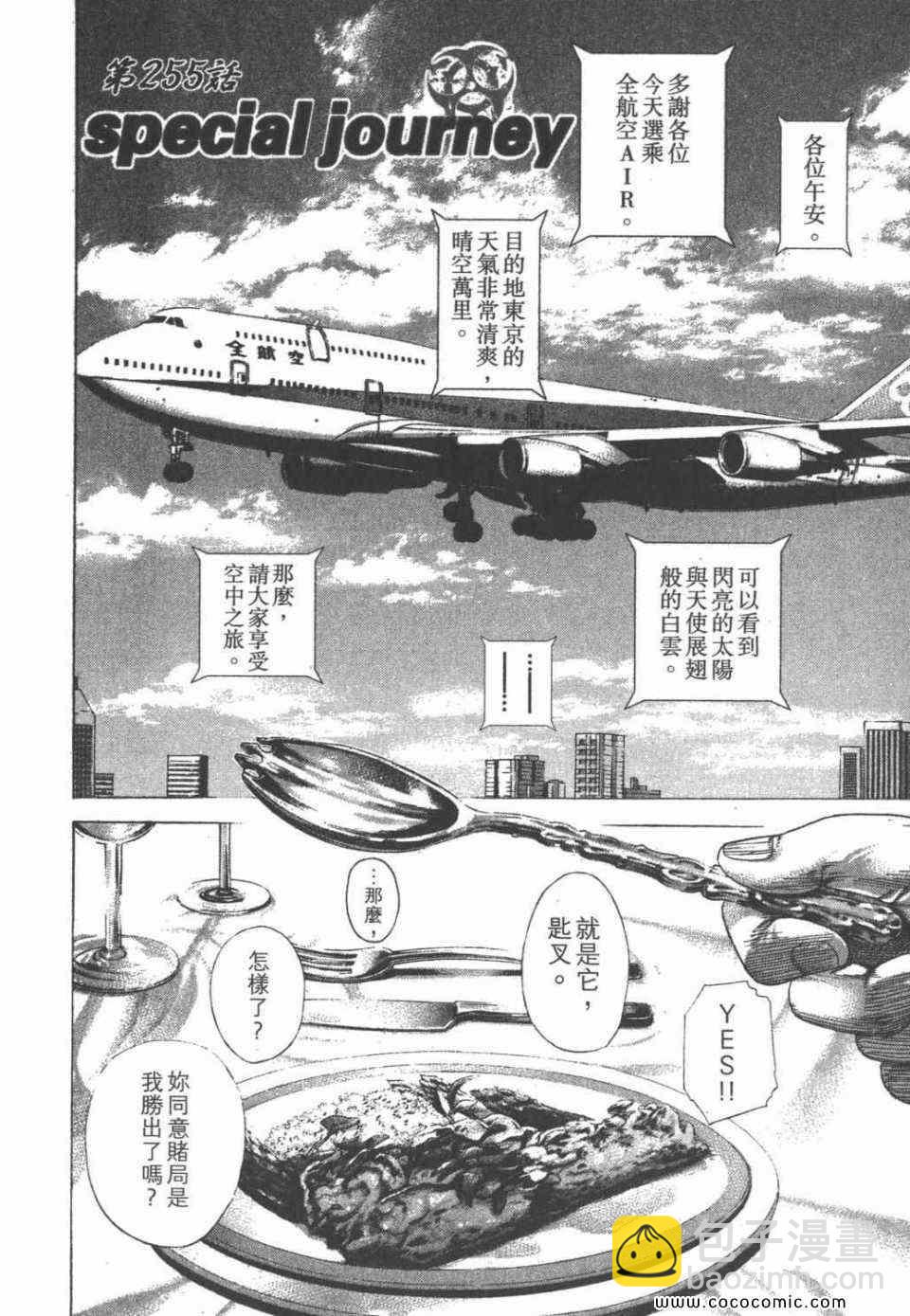 🍱噬谎者 第24卷 第47页