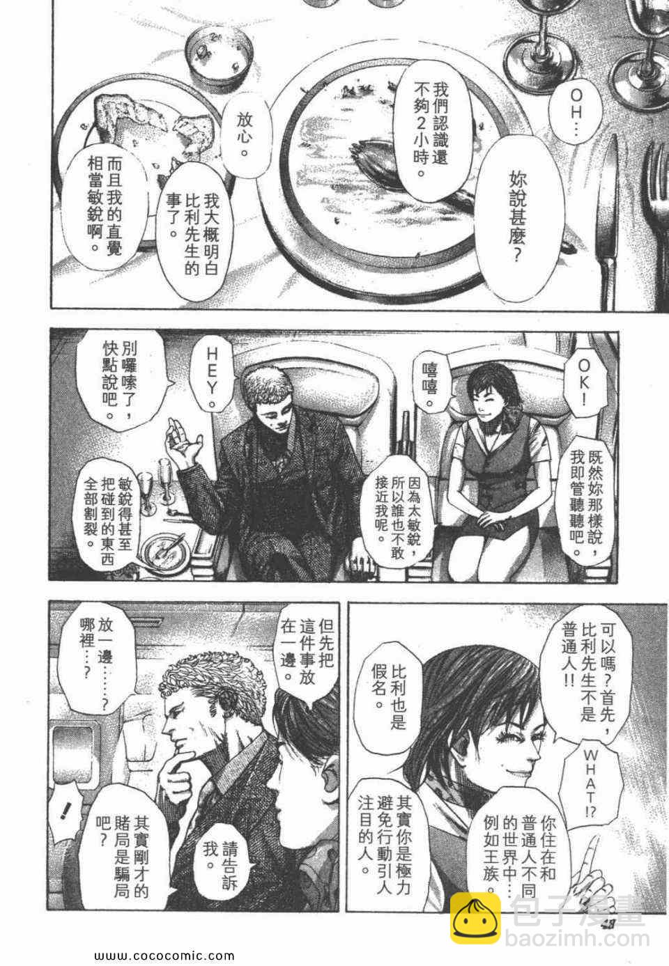 🍱噬谎者 第24卷 第49页