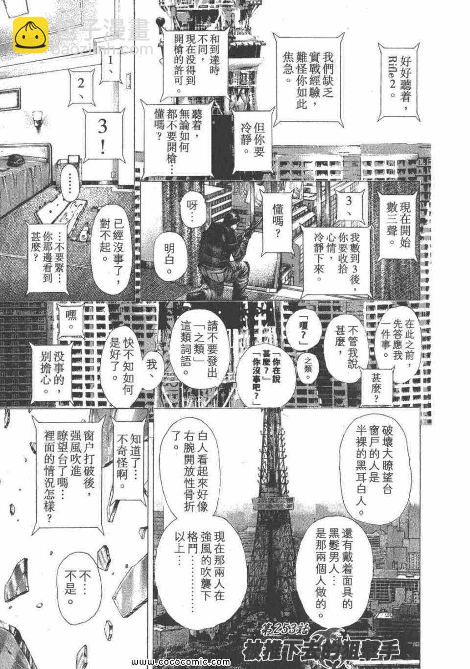 🍱噬谎者 第24卷 第7页