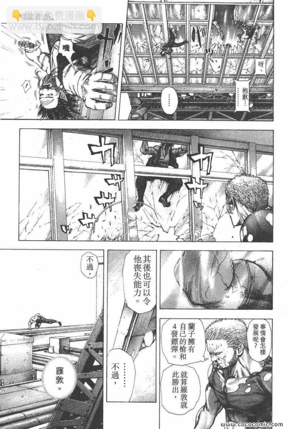 🍱噬谎者 第24卷 第9页