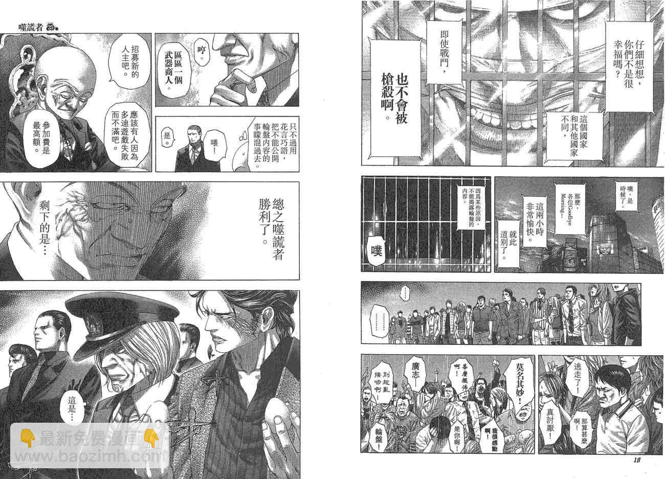 🍱噬谎者 第25卷 第11页