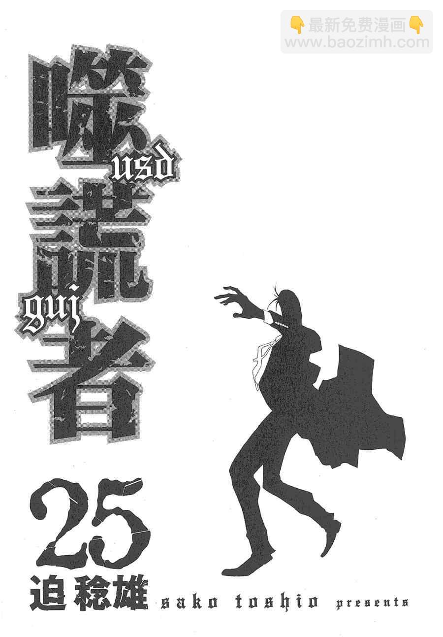 🍱噬谎者 第25卷 第2页
