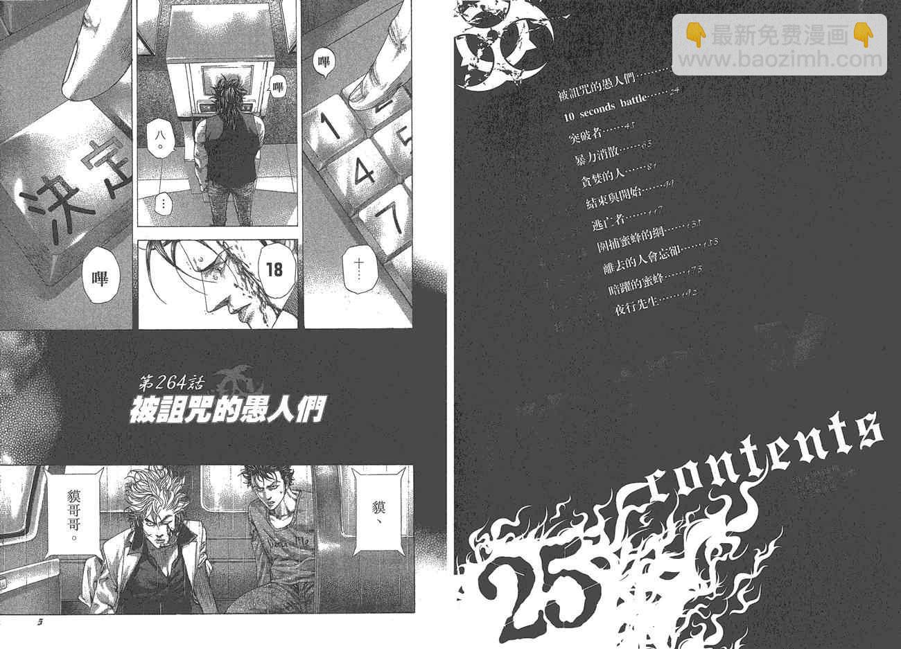 🍱噬谎者 第25卷 第4页