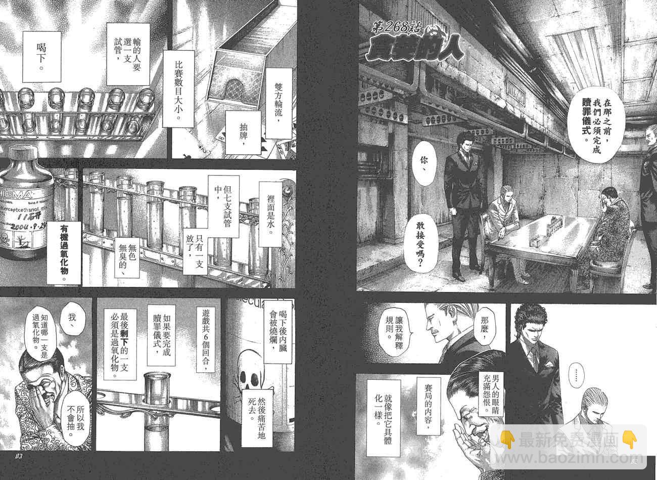 🍱噬谎者 第25卷 第43页