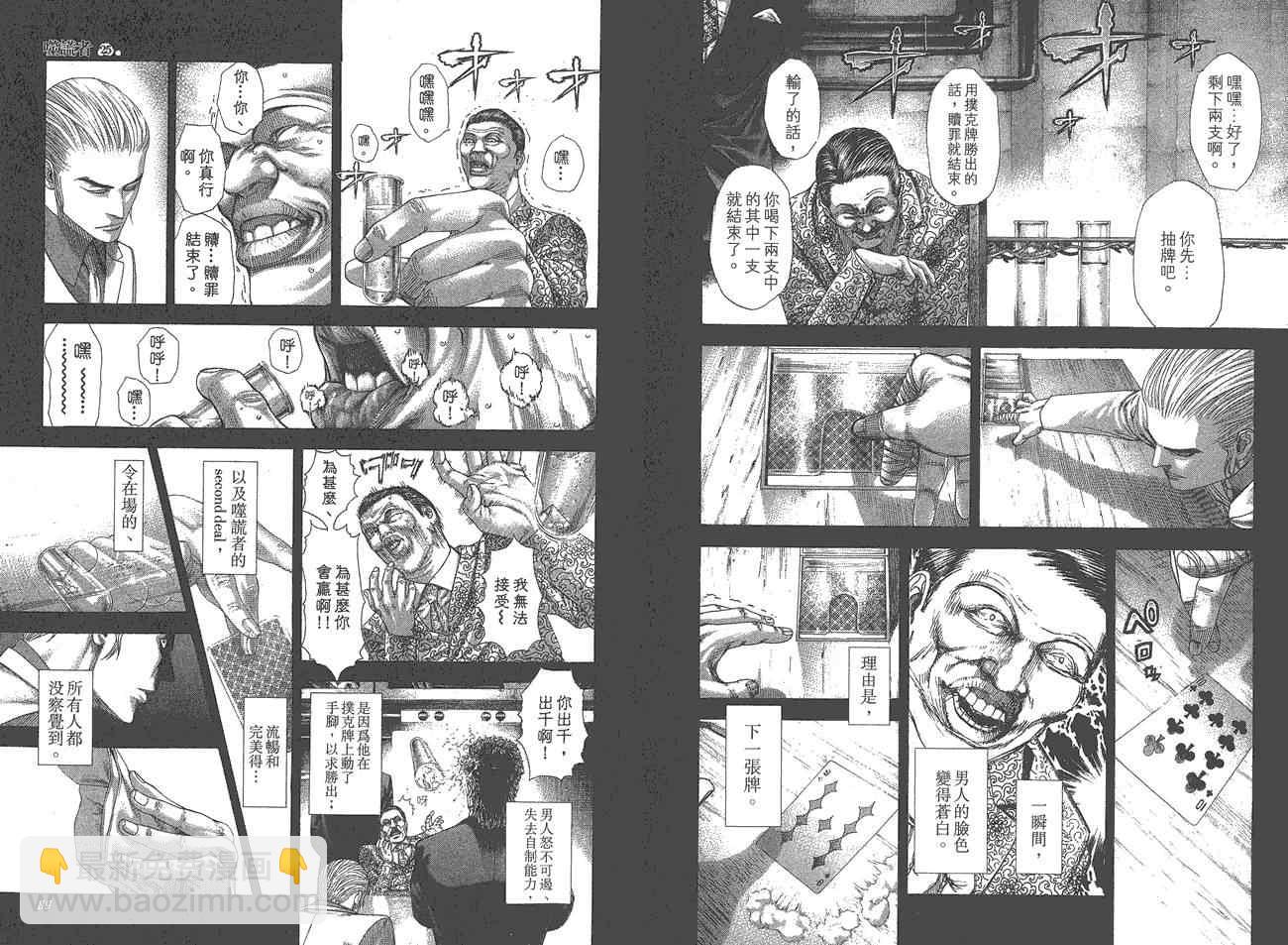 🍱噬谎者 第25卷 第46页