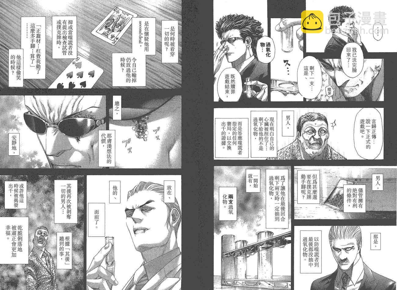 🍱噬谎者 第25卷 第47页