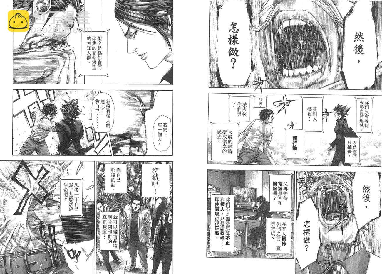 🍱噬谎者 第25卷 第9页