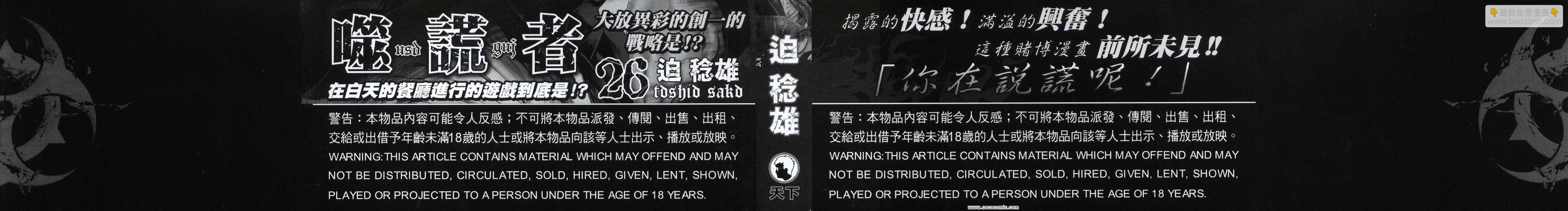 🍱噬谎者 第26卷 第2页