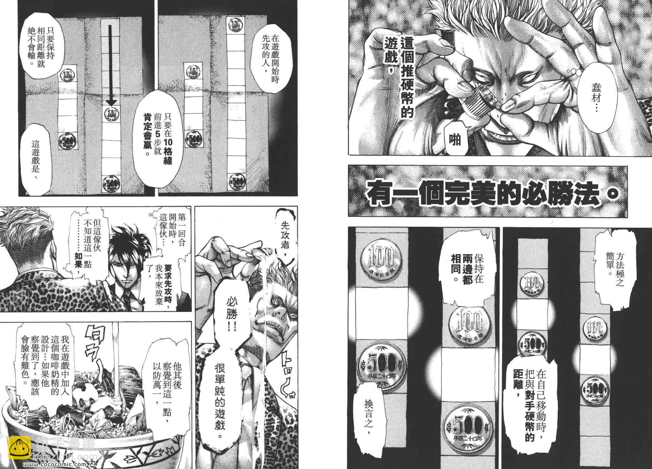 🍱噬谎者 第26卷 第25页