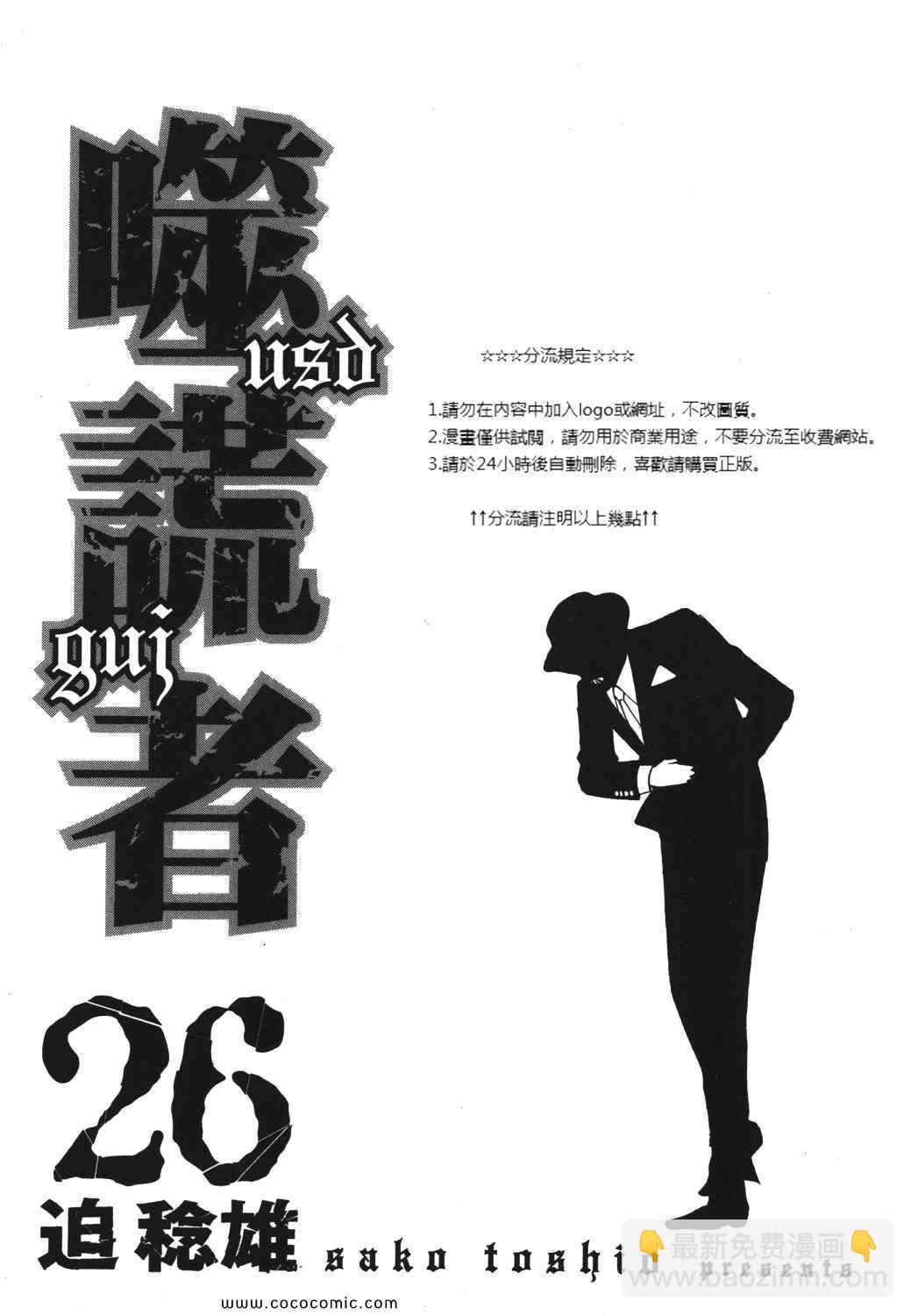 🍱噬谎者 第26卷 第3页