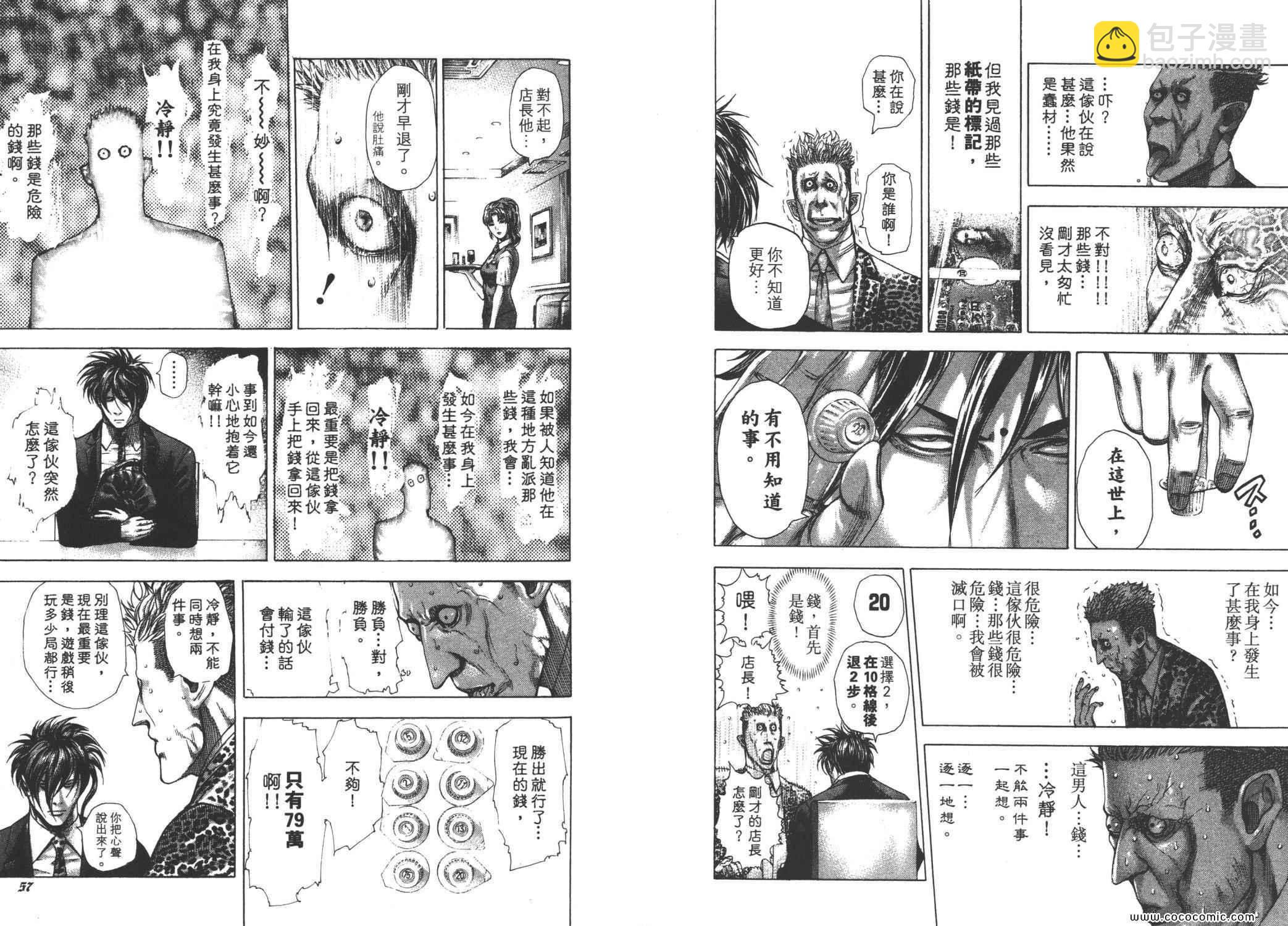 🍱噬谎者 第26卷 第31页
