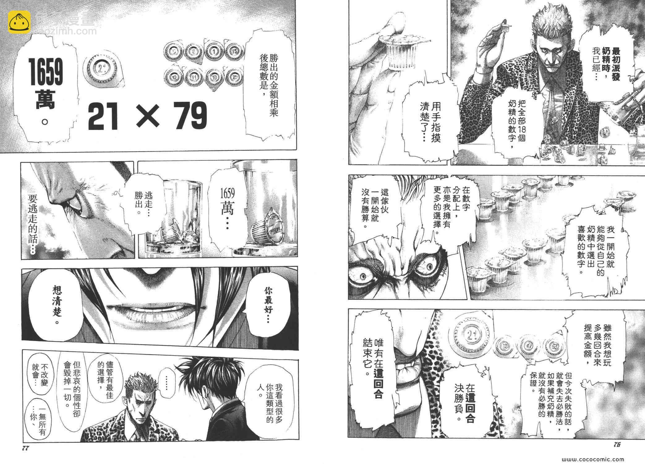 🍱噬谎者 第26卷 第41页