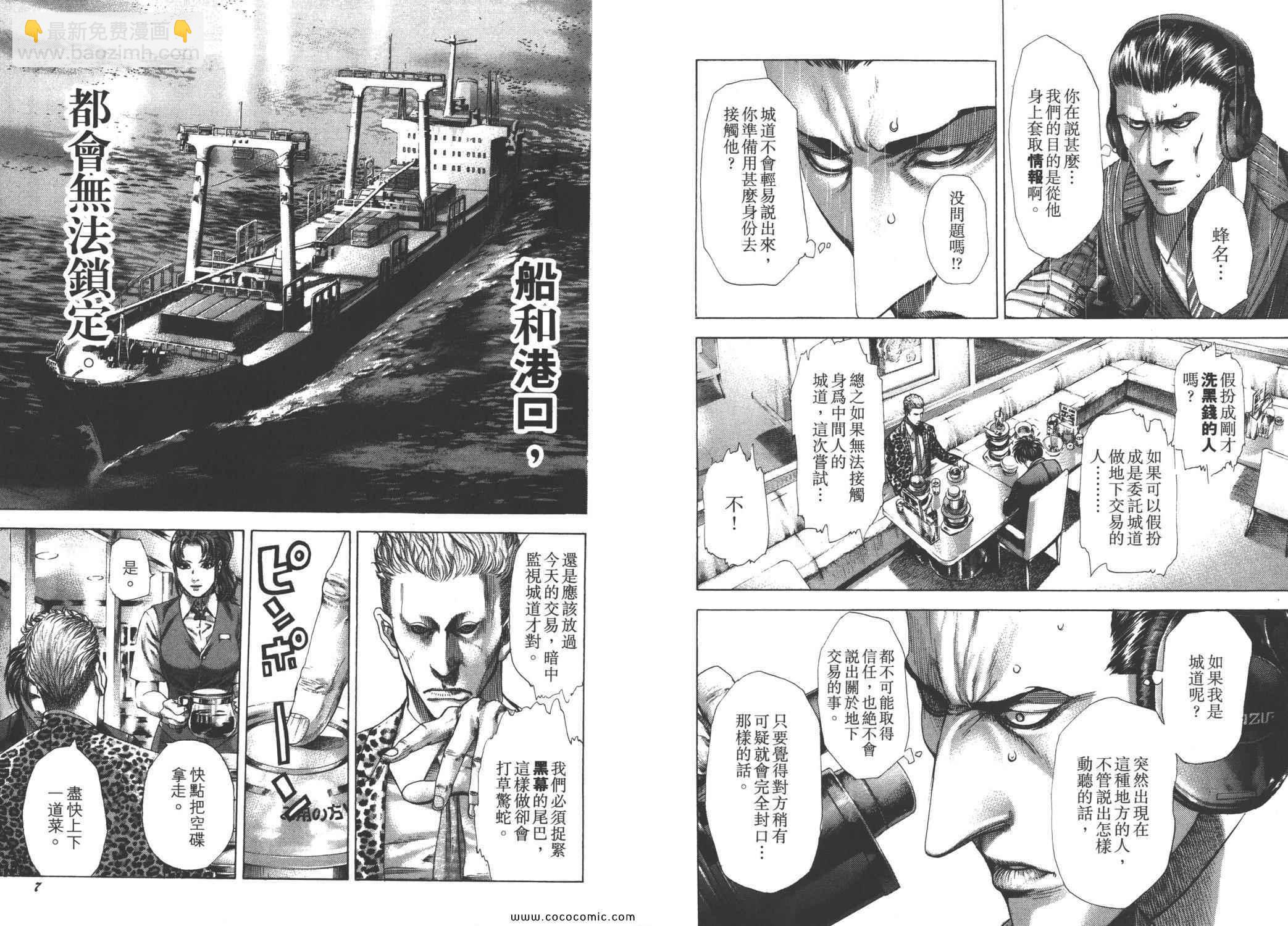 🍱噬谎者 第26卷 第6页