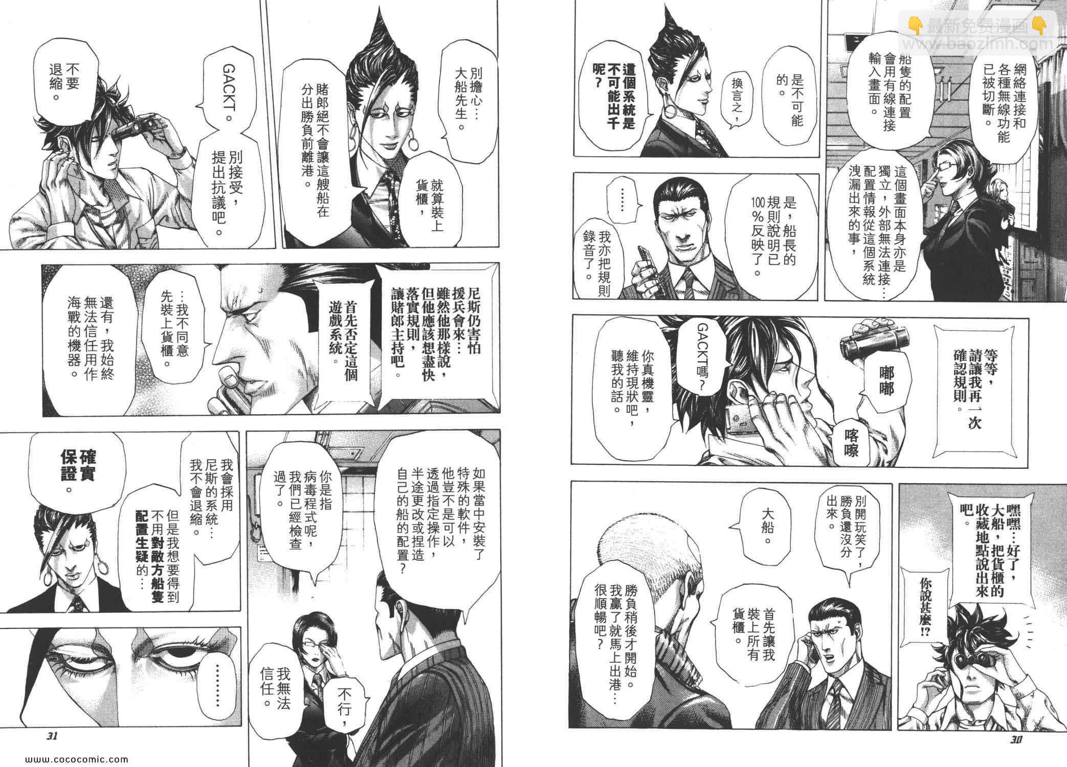 🍱噬谎者 第27卷 第18页