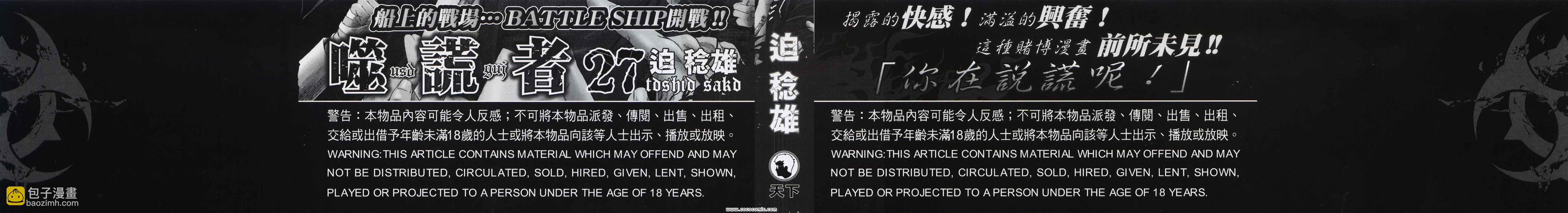 🍱噬谎者 第27卷 第2页