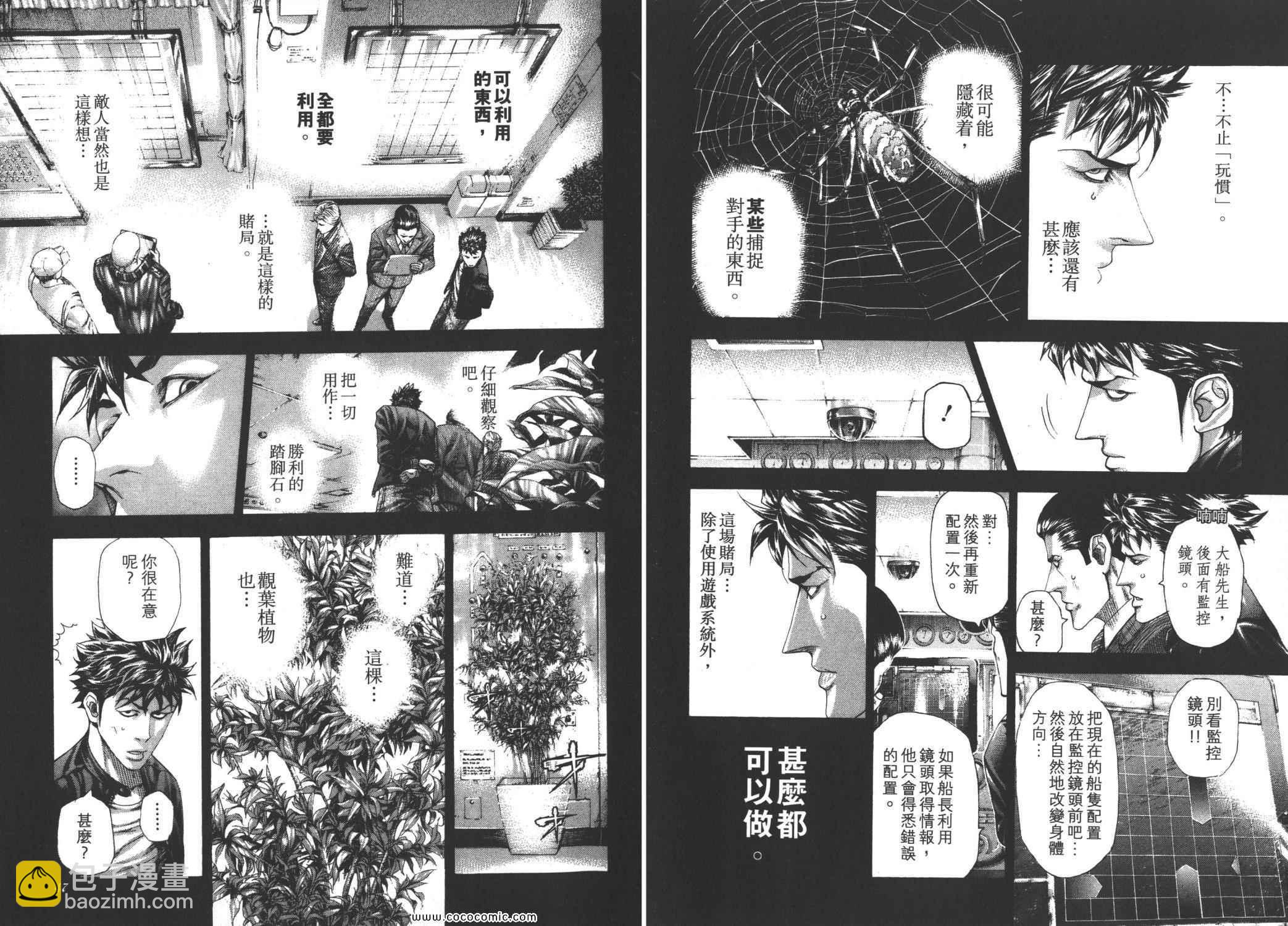 🍱噬谎者 第27卷 第26页
