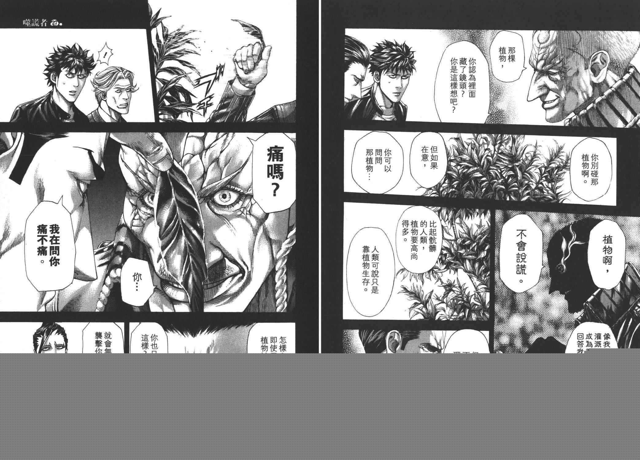 🍱噬谎者 第27卷 第27页