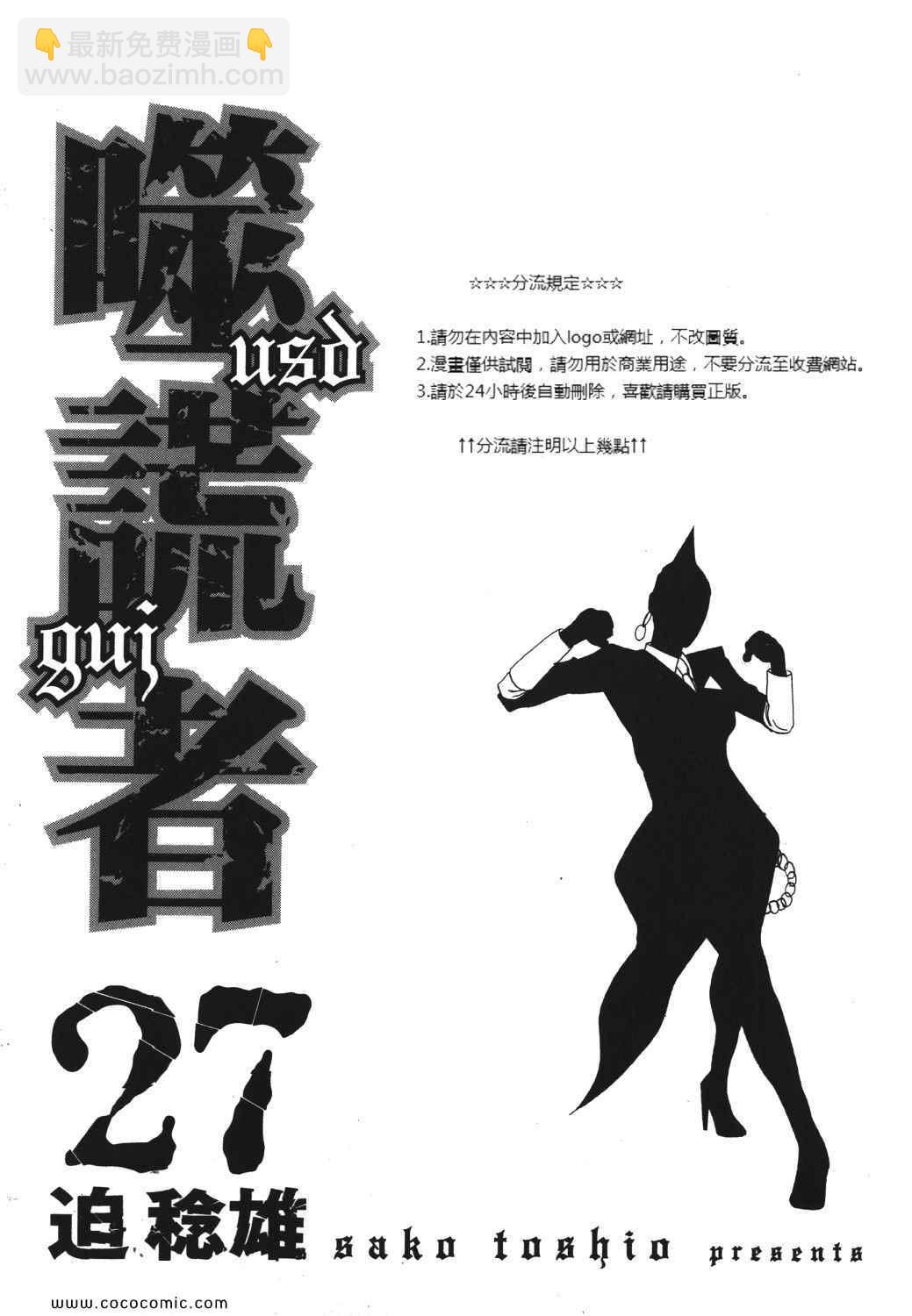 🍱噬谎者 第27卷 第3页