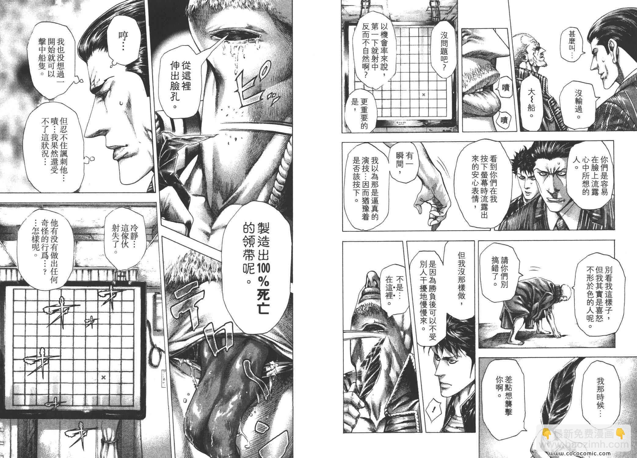 🍱噬谎者 第27卷 第30页