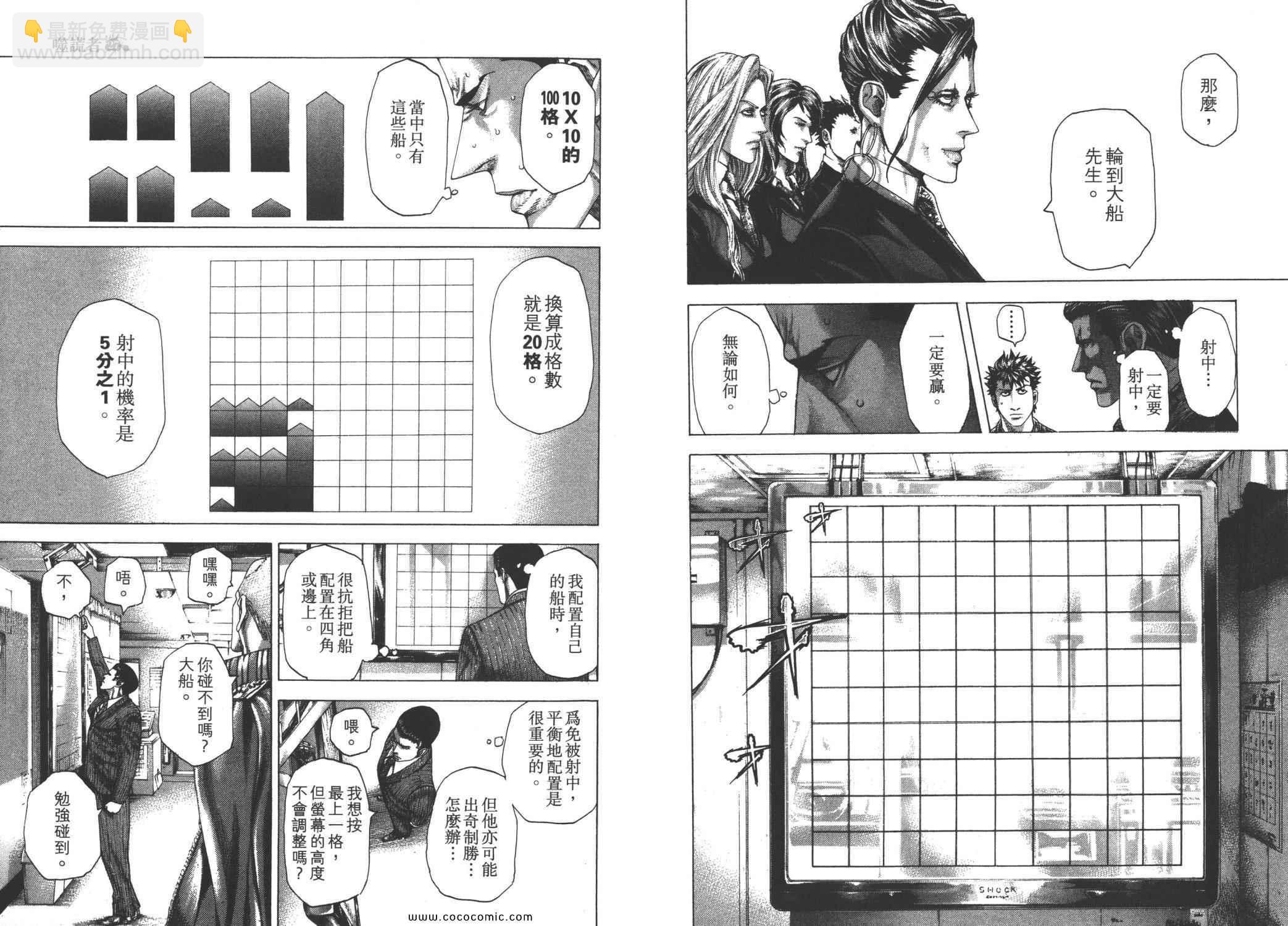 🍱噬谎者 第27卷 第31页